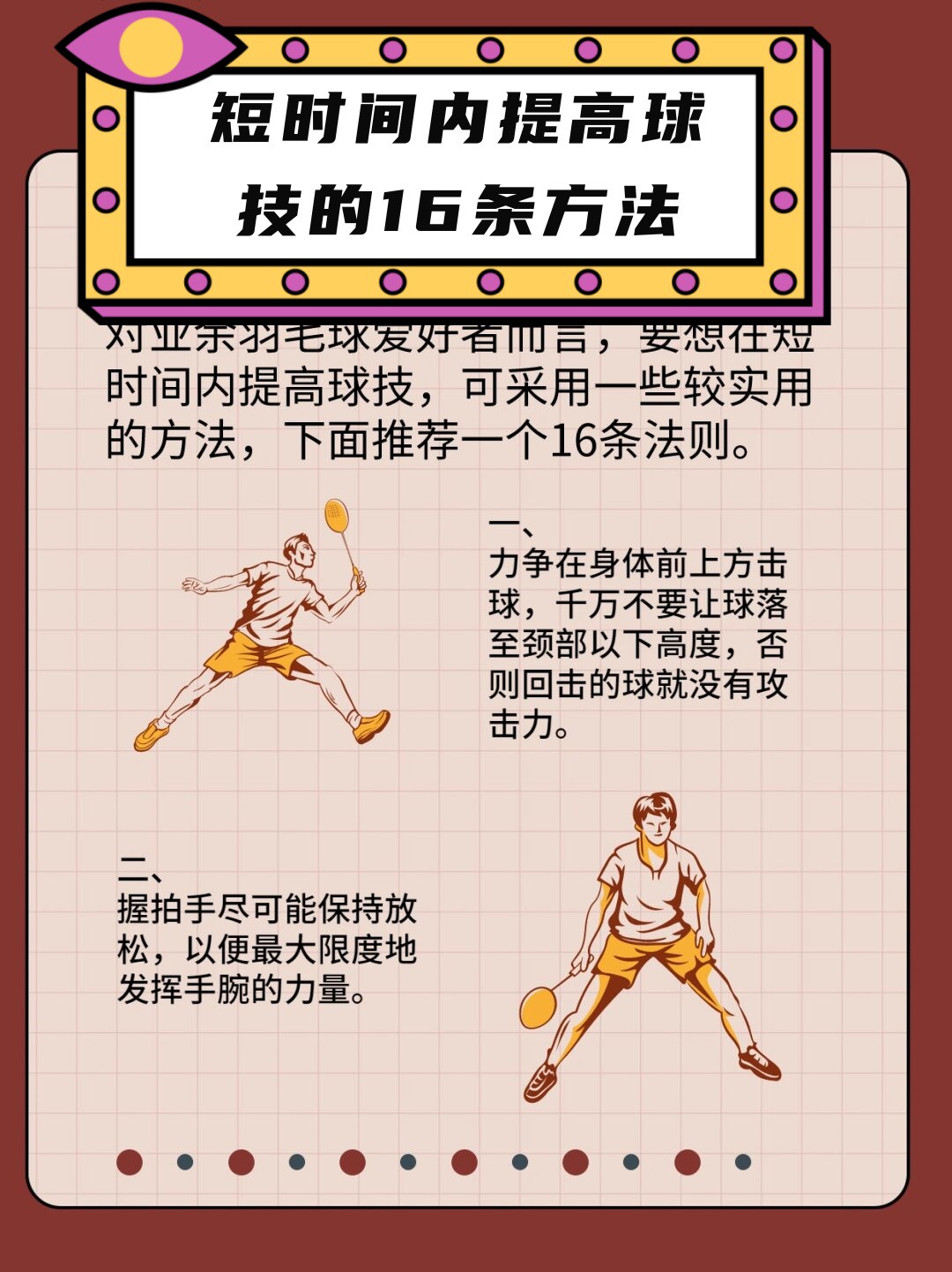 如何制定适合自己的篮球敏捷性训练计划_1
